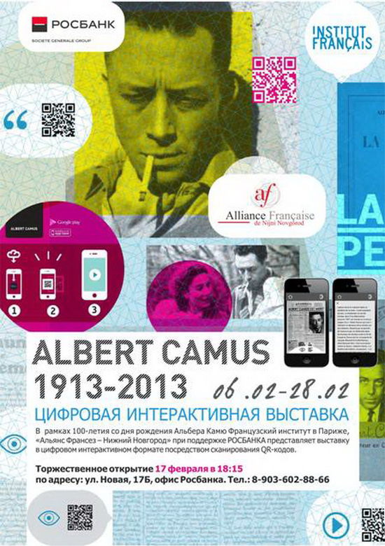 Отправляясь на выставку «Альбер Камю 1913-2013», не забудьте смартфон или планшет
