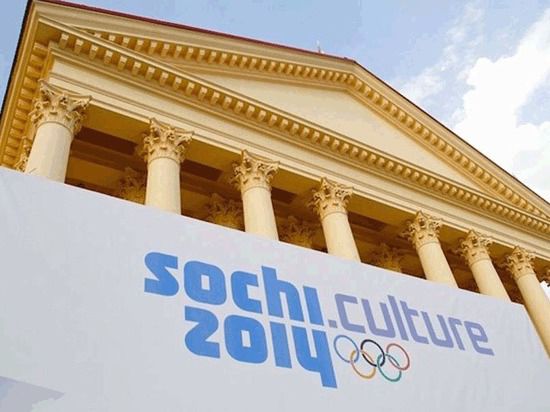 Оргкомитет «Сочи-2014» сообщает о культурной программе зимних Олимпийских игр (сайт Culture.sochi2014.com)