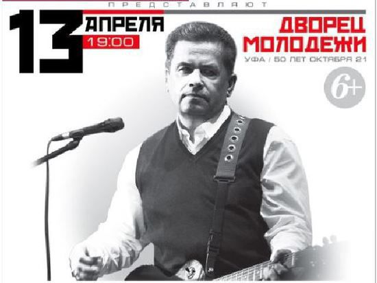 Группа «Любэ» отметит 25-летие в Уфе