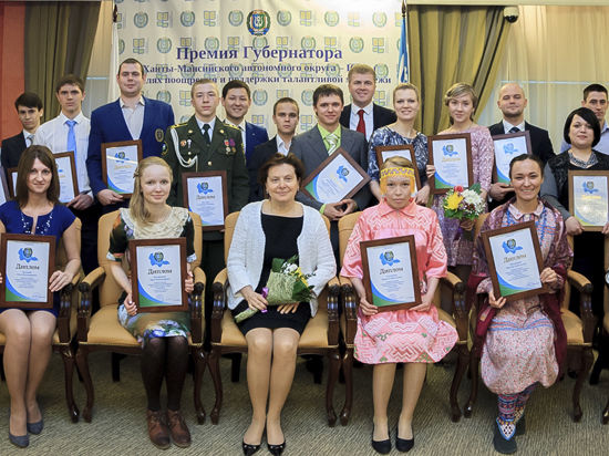 С такими напутственными словами Наталья Комарова обратилась к лауреатам премии губернатора в целях поощрения и поддержки талантливой молодежи. Торжественная церемония вручения премии состоялась в Ханты-Мансийске. 
