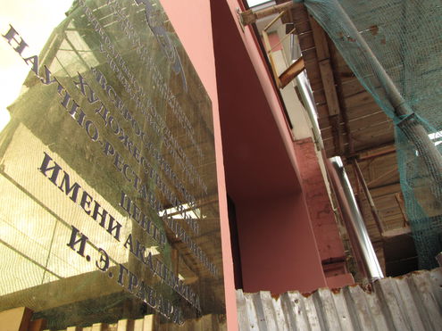 Восстановительные работы реставрационного центра Грабаря
