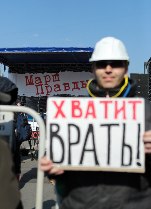«Марш правды» в Москве