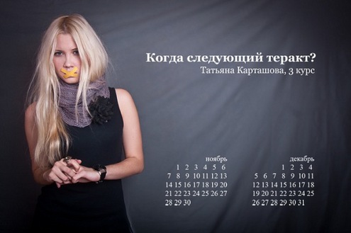 Студентки журфака МГУ выпустили еще один календарь