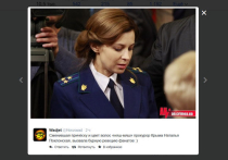 Прокурор Крыма Наталья Поклонская больше не блондинка - ни внутри, ни снаружи
