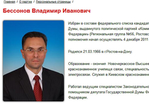 Генпрокурор просит Госдуму отдать под суд депутата-коммуниста Бессонова