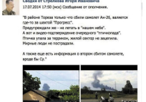 Сообщение Стрелкова о «сбитом Ан-26, упавшем  за терриконы», оказалось подделкой