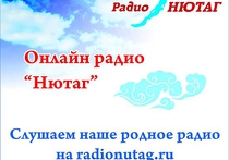 В Бурятии появилось национальное  онлайн-радио «Нютаг»