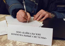 Что искала полиция в офисах «Байкальских коммунальных систем»