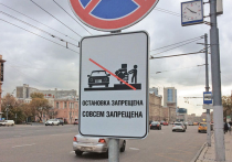 Парковаться «даже на минуточку» вскоре запретят всем водителям в центре Москвы