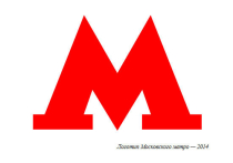 Блогеры высмеяли логотип московского метро студии Артемия Лебедева