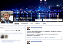 Коломойский после отставки завел аккаунт в Facebook