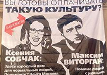 Нецензурный баннер с Собчак и Виторганом вывесили напротив Театра Наций 