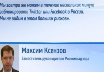 Ксензову объявлен выговор за рассуждения о блокировке соцсетей