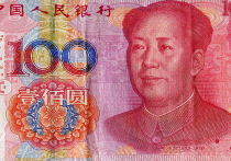 Когда юань станет мировой  валютой?