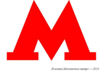 Новый логотип метро от студии Лебедева: обновленная буква "выглядит так, будто она никогда и не менялась"