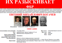 «Золотой хакер»: почему власти США предлагают $3 млн за Евгения Богачева