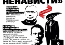 "Атмосфера ненависти": в центре Москвы повесили плакат с цитатами Навального и Каспарова