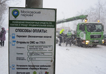 Бездумная эвакуация автомобилей раздражает москвичей больше, чем пробки