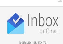 Google представил новаторский почтовый сервис Inbox