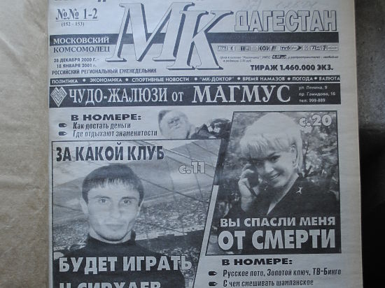 Газета комсомолец свежий номер. Московский комсомолец 2001. Московский комсомолец 1991+2000. Архив Московский комсомолец 2004. Архив газеты Московский комсомолец 2001 года.