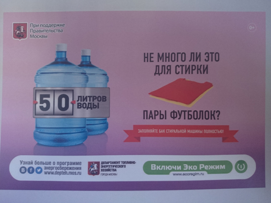 Такие уроки станут частью социальной рекламы, которую запускает Департамент топливно-энергетического хозяйства Москвы