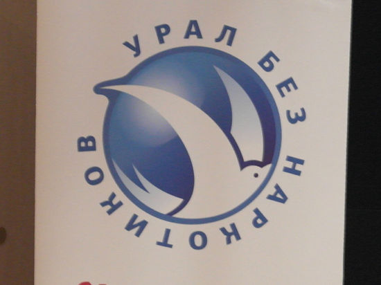 «Урал без наркотиков» в Тагиле