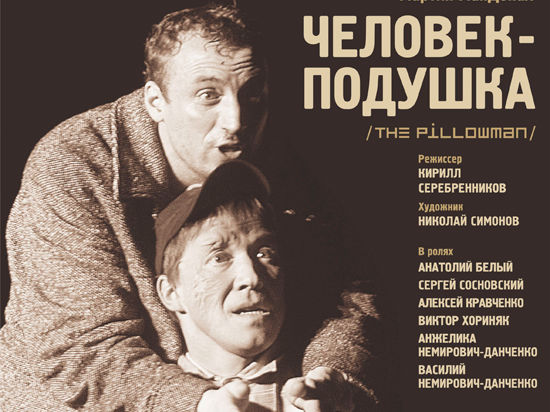 Впервые в Перми –  знаменитый «Человек-подушка» Кирилла Серебренникова
