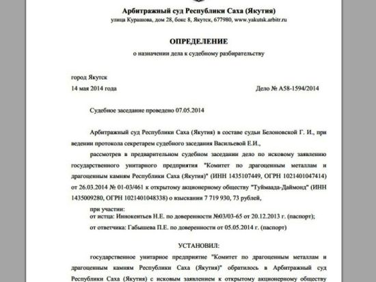 Годовая прибыль «Туймаады Даймонд» составила… 114 рублей