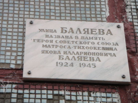 В канун Дня города исполнилось 90 лет человеку, чьим именем назван целый микрорайон Владивостока.