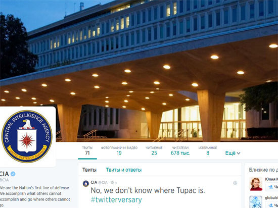 Сотрудники ЦРУ отметили месяц существования своего аккаунта в Twitter смешными постами Сотрудники ЦРУ отметили месяц существования своего аккаунта в Twitter смешными постами