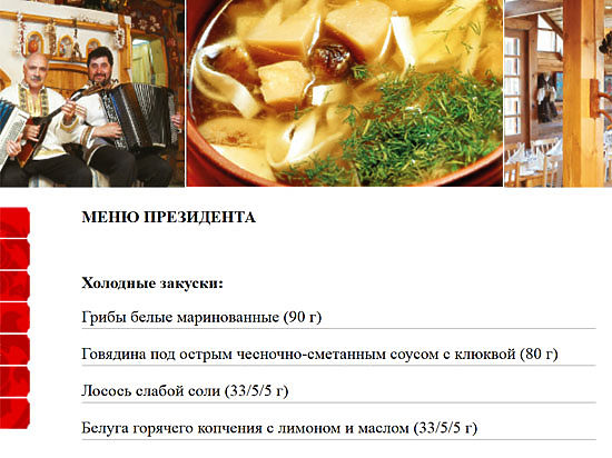  В российском и американском ресторанах появились "президентские" предложения 