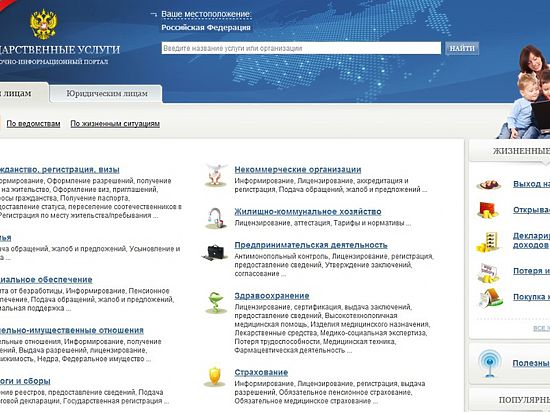Портал госуслуг становится все более востребованным