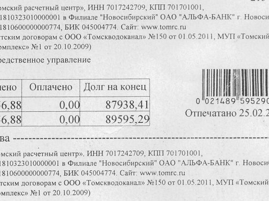 Томский расчетный центр. Томский расчетный центр Томск. Квитанция за воду Томск. Томский расчетный центр за воду Томск.