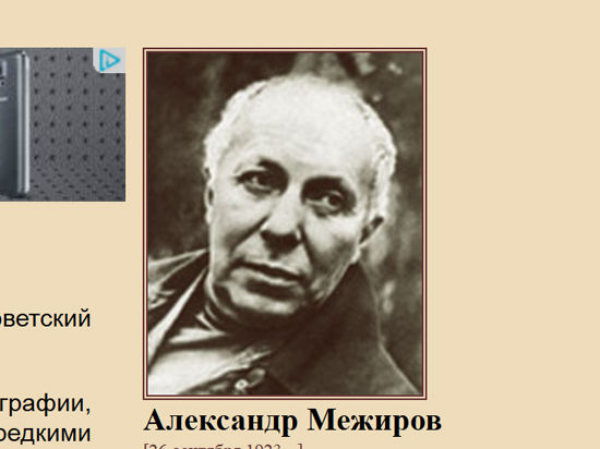 К пятой годовщине смерти Александра Межирова