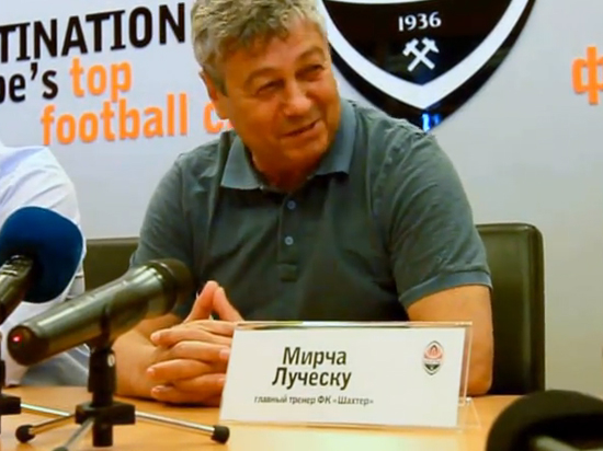 Об этом заявил главный тренер «горняков» Мирча Луческу после победы в Суперкубке Украины