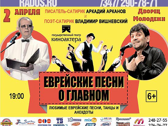 2 апреля во Дворце молодёжи - концерт «Еврейские песни о главном»