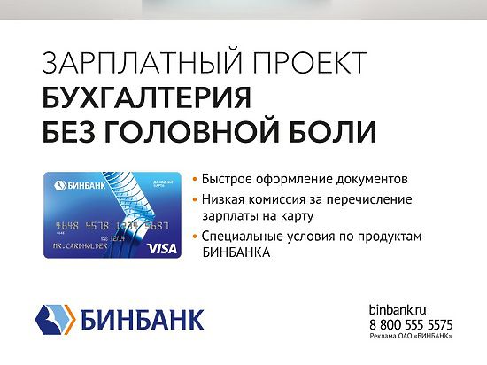 Около 70% сотрудников российских предприятий и организаций как минимум раз в месяц приходит долгожданная СМС о пополнении счета зарплатной карты 

