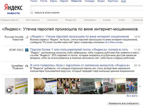 Яндекс заблокировал вход в свою почту с аккаунтов, пароли от которых появились в Интернете