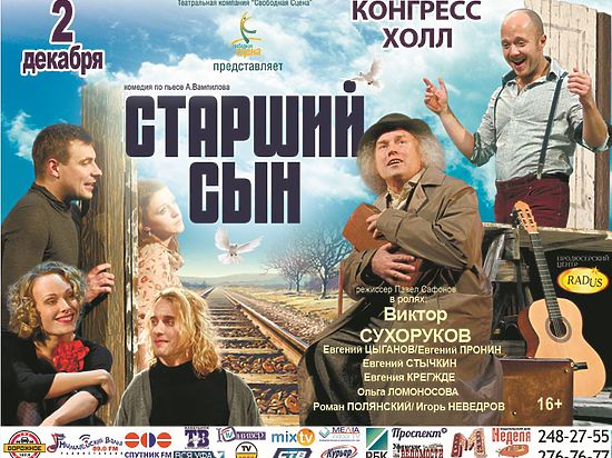 Виктор Сухоруков обретет «Старшего сына» в столице Башкирии