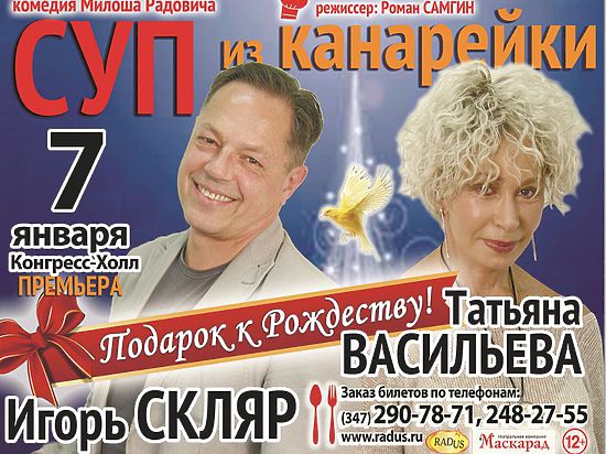 Васильева и Скляр приготовят «Суп из канарейки»