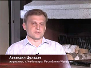 Дело генерального директора компании ОАО «Чувашавтодор» Александра Волкова. Фрагмент №3