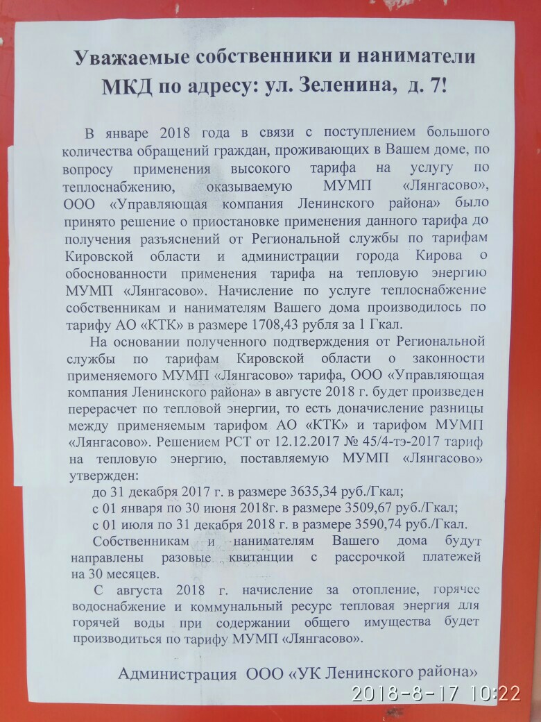 Жильцы двух домов в Коминтерне платят за тепло по двойному тарифу - МК Киров